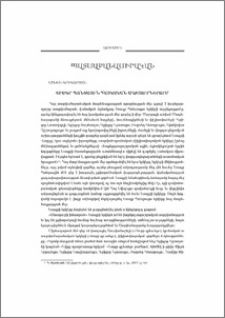Եւագր Պոնտացին հայկական աղբյուրներում