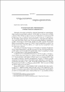 Արծրունեաց տան պատմութեան տպագիրները եւ ձեռագիրները