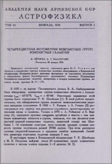 Четырехцветная фотометрия компактных групп компактных галактик