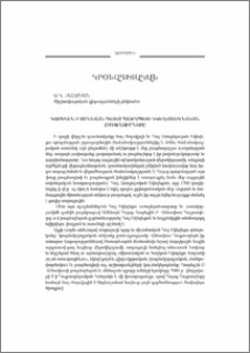 Գարեգին Բ Ամենայն Հայոց Հայրապետի եկեղեցաբանական ըմբռնումները