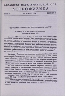 Фотоэлектрические наблюдения SS Cyg
