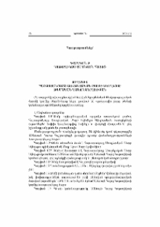 Ուղենիշ Հայաստանյայց Առաքելական Սուրբ Եկեղեցու թեմական կանոնադրության
