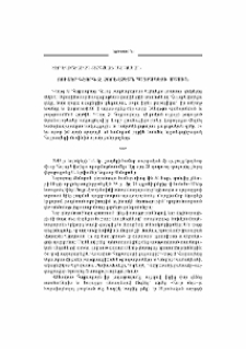 Յուշեր Գէորգ Զ. Չորէքչեան Հայրապետի մասին.