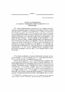Գէորգ Չորէքչեանը եւ Եկեղեցի-պետութիւն յարաբերութիւններր 1918-1954թթ