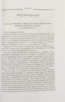 Ն.Ս.Օ.Տ.Տ. Գարեգին Բ Ամենայն Հայոց Կաթողիկոսի ուղերձը Ամանորի առիթով
