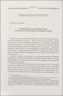 Որոշ օրացուցային իրողութիւններ հայկական հրաշապատում հեքիաթներում