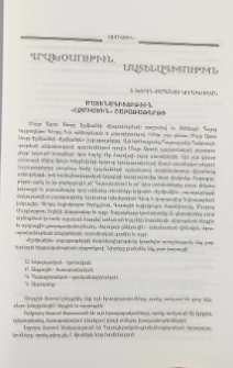 Մատենագիտութիւն «էջմիածին» շաբաթաթերթի