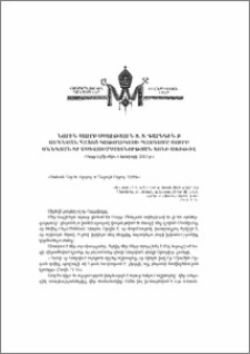 Նորին Սուրբ Օծություն Տ.Տ. Գարեգին Բ Ամենայն Հայոց Կաթողիկոսի պատգամը Սուրբ Ծննդյան եւ Աստվածահայտնության տոնի առիթով