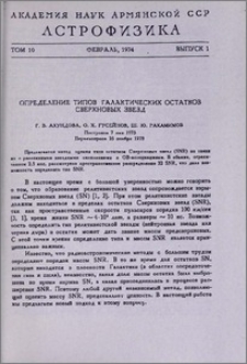 Определение типов галактических остатков сверхновых звезд