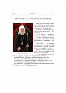 Նորին Սրբութիւն Սերբիայի Պատրիարք Իրինեոս