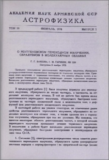 О рентгеновском переходном излучении, образуемом в молекулярных облаках