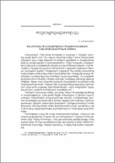 Ակնարկներ աղձնիքահայերի սնոտիապաշտական նախապաշարումների մասին
