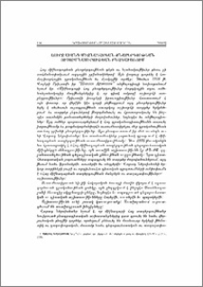 Լուրջ աւանդ միջնադարեան քնարերգութեան ուսումնասիրութեան բնագաւառում