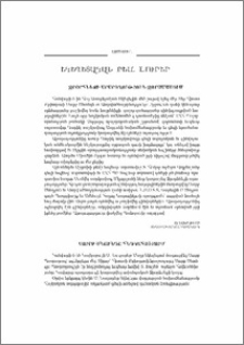 Եկեղեցական բեմ. լուրեր