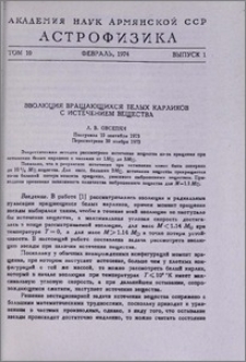 Эволюция вращающихся белых карликов с истечением вещества