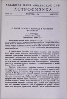 О форме газовых выбросов в активных галактиках