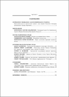 Содержание; Contents; Բովանդակութիւն