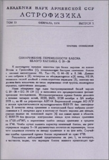 Обнаружение переменности блеска белого карлика G 29-38