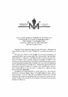 Ն.Ս.Օ.Տ.Տ. Գարեգին Բ Ամենայն Հայոց Կաթողիկոսի օրհնութեան եւ գնահատանաց գիրը Յովհաննէս Սեմերճեանին