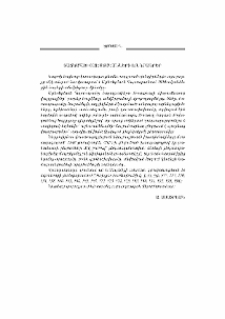 Տաճկահայ փախստականների խնդրագրեր