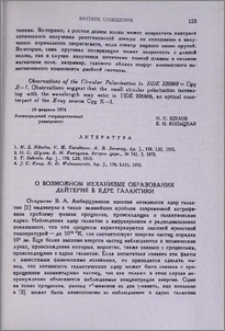 О возможном механизме образования дейтерия в ядре Галактики