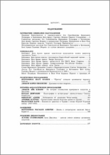 Содержание; Contents; Բովանդակութիւն