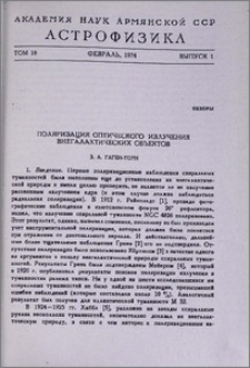 Поляризация оптического излучения внегалактических объектов