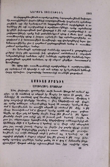 Ամսւայ քրօնիկ. Ամառնային զրոյցներ