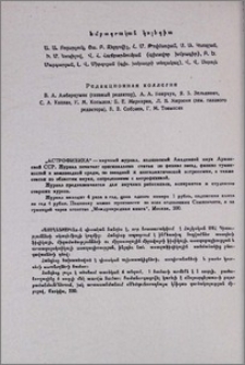 Խմբագրական կոլեգիա