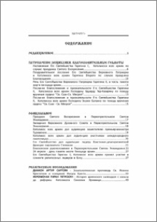 Содержание; Contents; Բովանդակութիւն