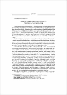 Հոգեւոր երգի խորհրդաբանությունը հայ մատենագրության մեջ