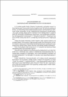 Թովմա Արծրունու նորբաբելոնյան արքայացանկը եւ նրա աղբյուրը