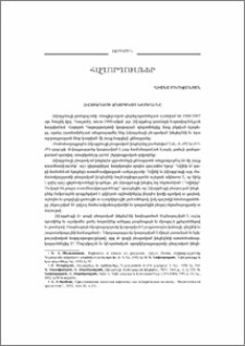 Զվարթնոցի ջնարակած խեցեղենր