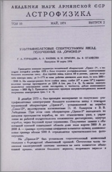 Ультрафиолетовые спектрограммы звезд, полученные на «Орионе-2»