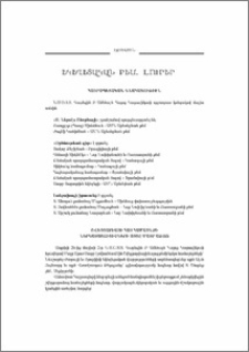 Եկեղեցական բեմ. լուրեր