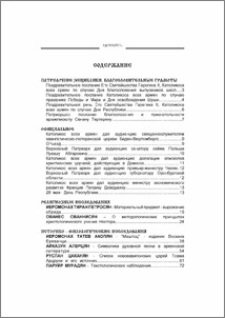 Содержание; Contents; Բովանդակութիւն