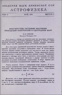 Многократное рассеяние излучения свободными электронами в однородном шаре