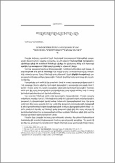 Որոշ օրացուցային իրողութիւններ հայկական հրաշապատում հէքեաթներում