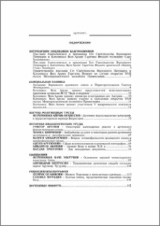 Содержание; Contents; Բովանդակութիւն