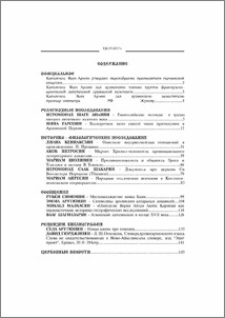 Содержание; Contents; Բովանդակութիւն