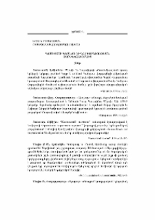 Կոմիտասի կեանքի եւ գործունէութեան տարեգրութիւնից