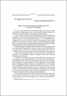 Սուրբ Վահան Գողթնացու վկայաբանության մերօրյա վերապատում