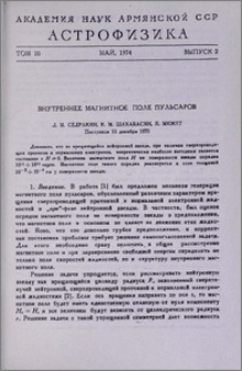 Внутреннее магнитное поле пульсаров
