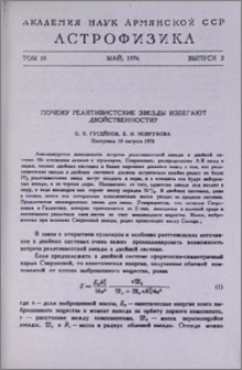 Почему релятивистские звезды избегают двойственности?