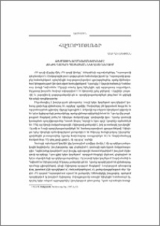 Թեմատիկ որմնաքանդակները ժԲ-ԺԳ դարերի հայկական եկեղեցիներում
