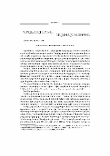 Աղթամարի գրչության կենտրոնը