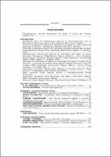 Содержание; Contents; Բովանդակութիւն