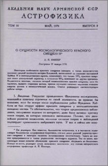 О сущности космологического красного смещения