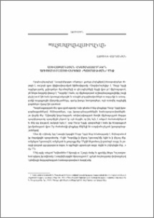 Աստվածաշնչյան վկայակոչումներն Արիստակես Լաստիվերտցու «Պատմության» մեջ
