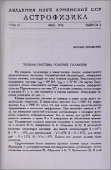 Тесная система голубых галактик